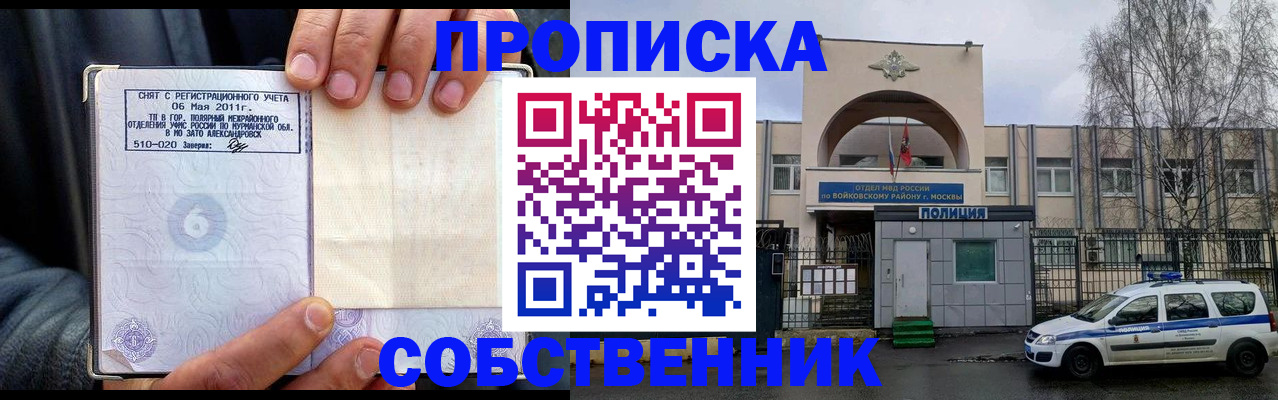 временная регистрация недорого в Алагире