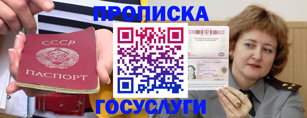 временная прописка в Алагире