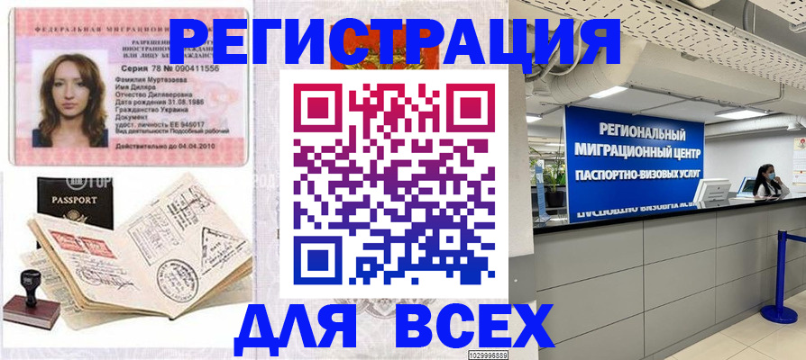 купить прописку в Алагире