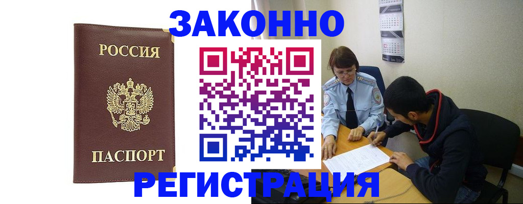 прописка законно в Алагире