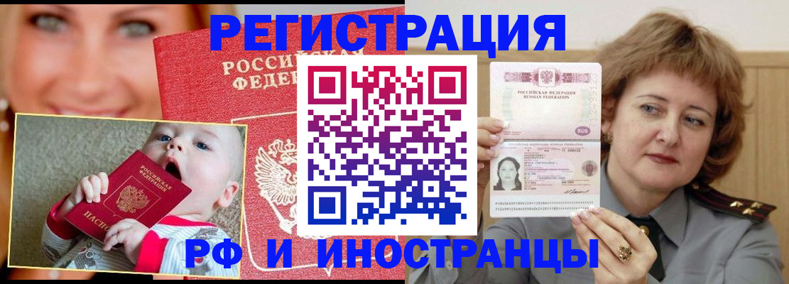 временная регистрация в Алагире