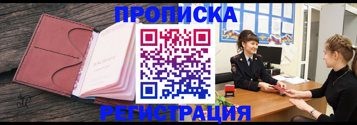 прописка от собственника в Алагире