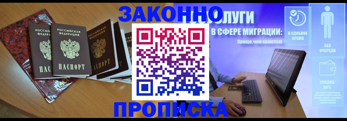 временная регистрация недорого в Алагире